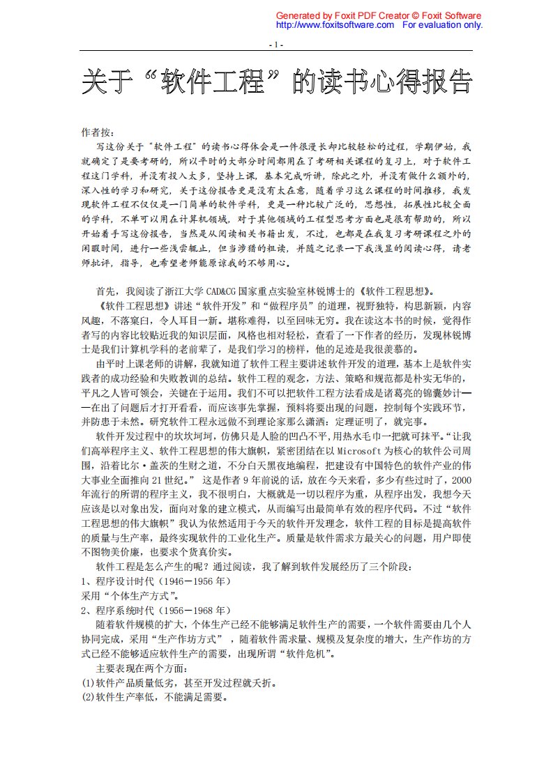 软件工程读书报告.pdf