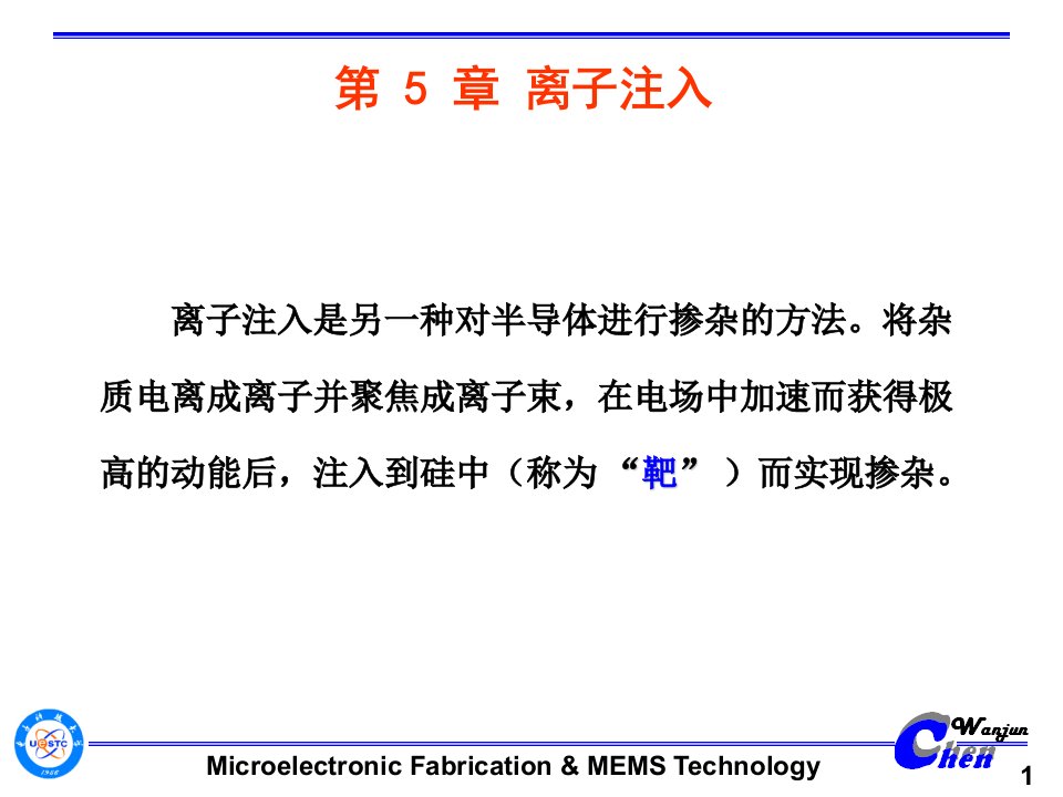 离子注入+最详细的课件