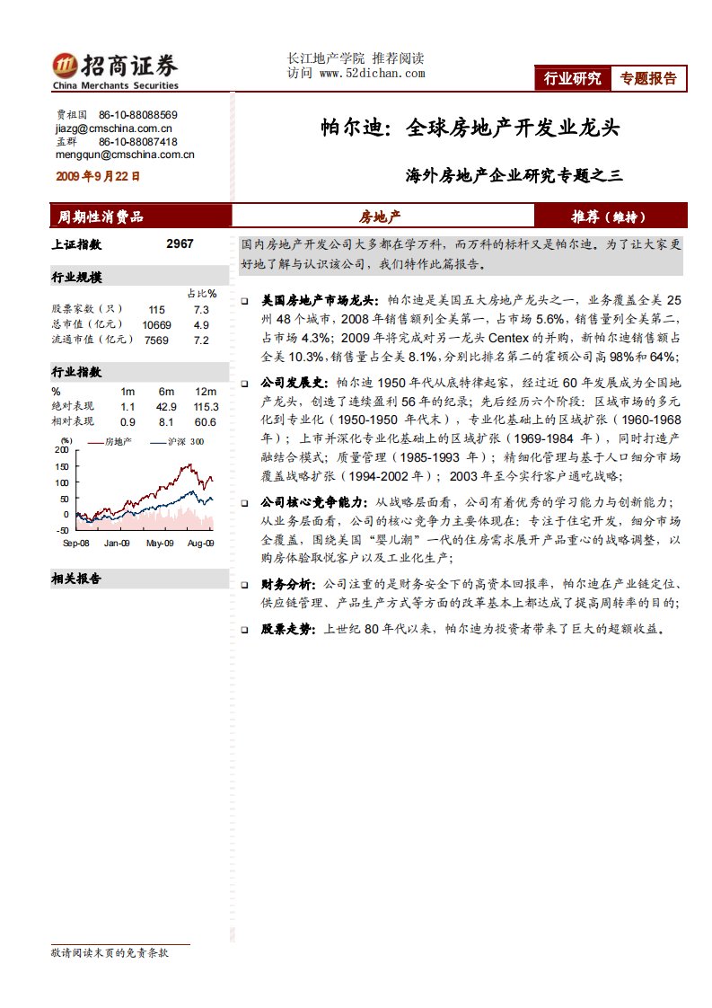 帕尔迪：全球房地产开发业龙头.pdf