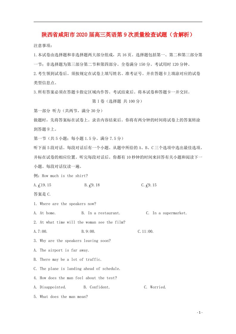 陕西省咸阳市2020届高三英语第9次质量检查试题含解析