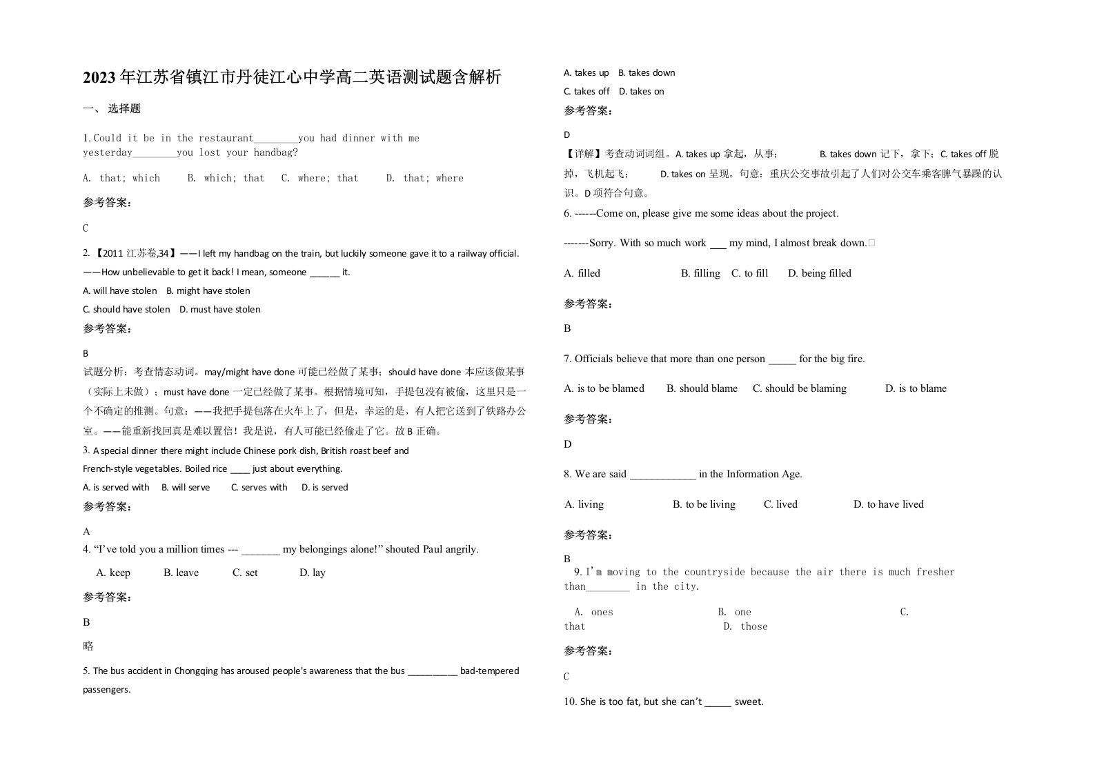 2023年江苏省镇江市丹徒江心中学高二英语测试题含解析