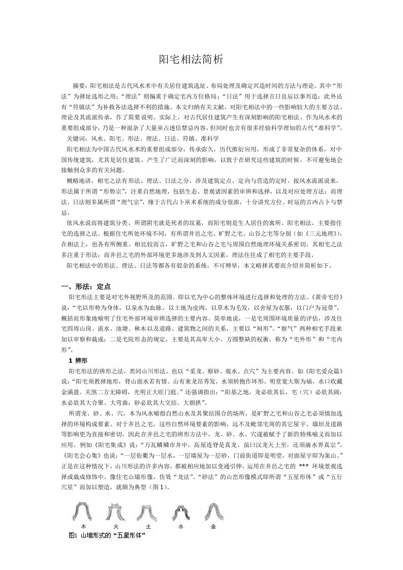 阳宅相法简析