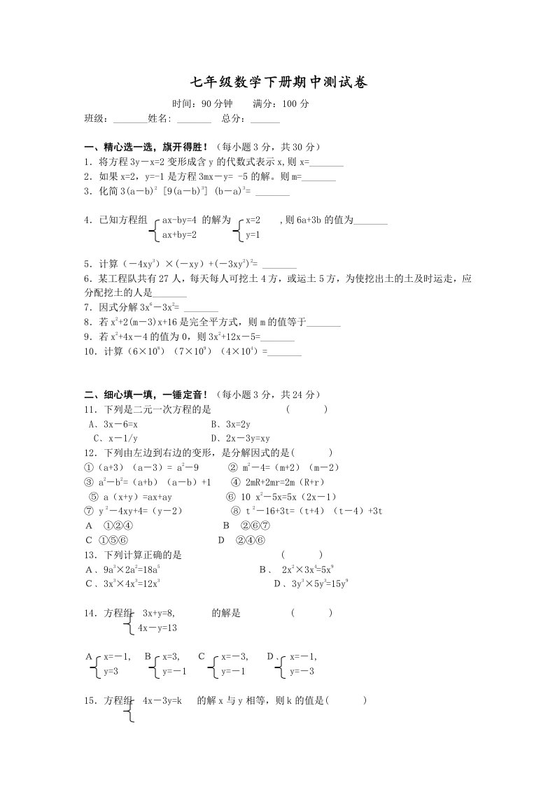 人教版七年级数学下册期中测试卷