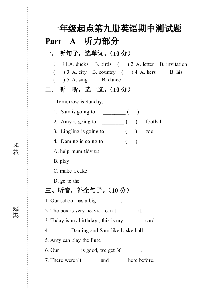 一年级起点第九册英语期中测试题