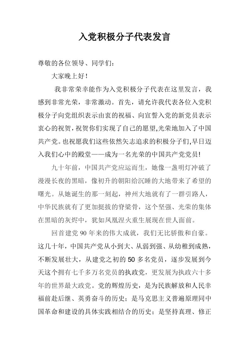 入积极分子发言稿