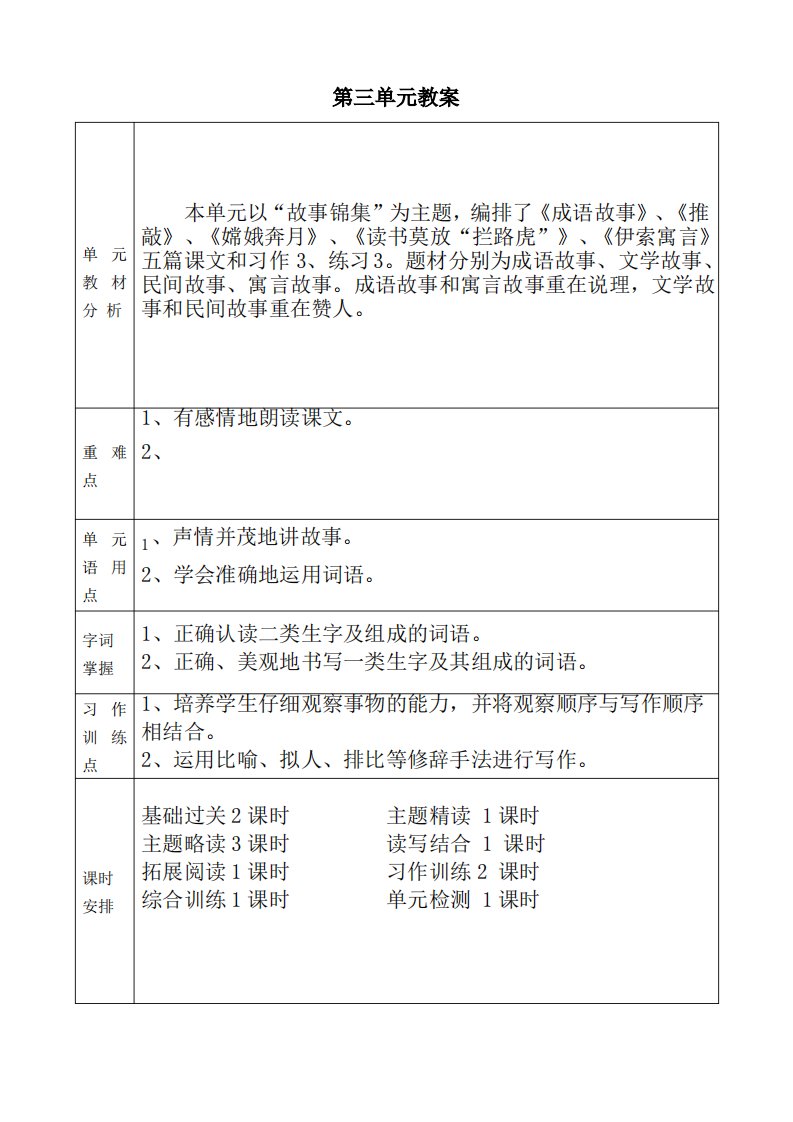 苏教版小学语文五年级上册第三单元教案