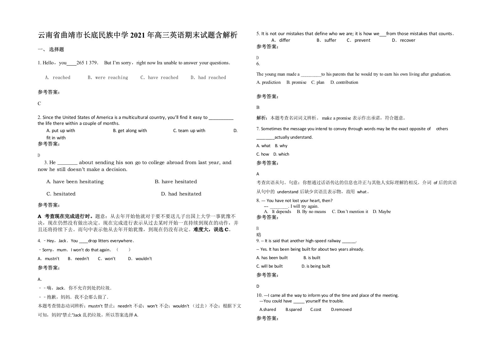 云南省曲靖市长底民族中学2021年高三英语期末试题含解析