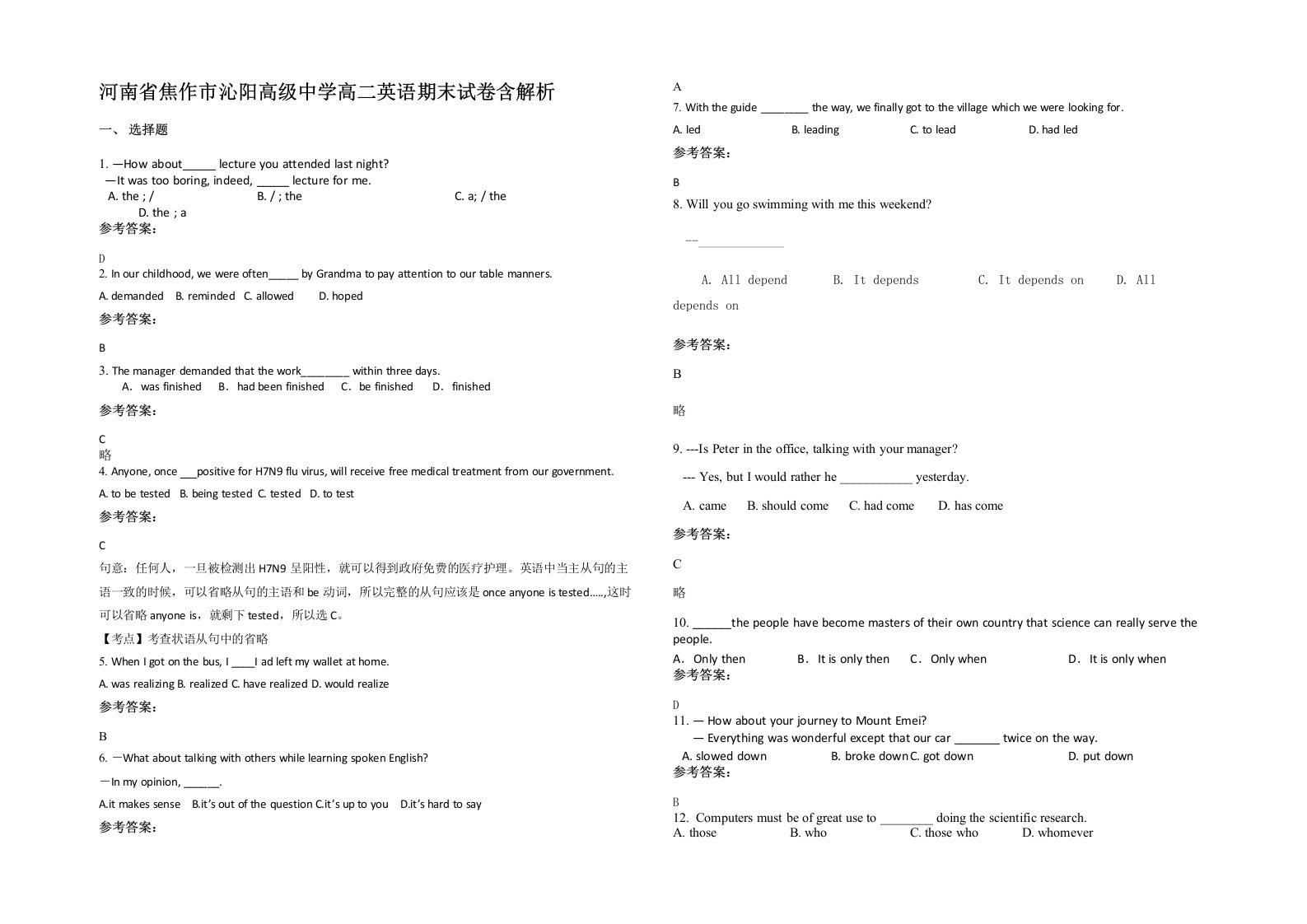 河南省焦作市沁阳高级中学高二英语期末试卷含解析