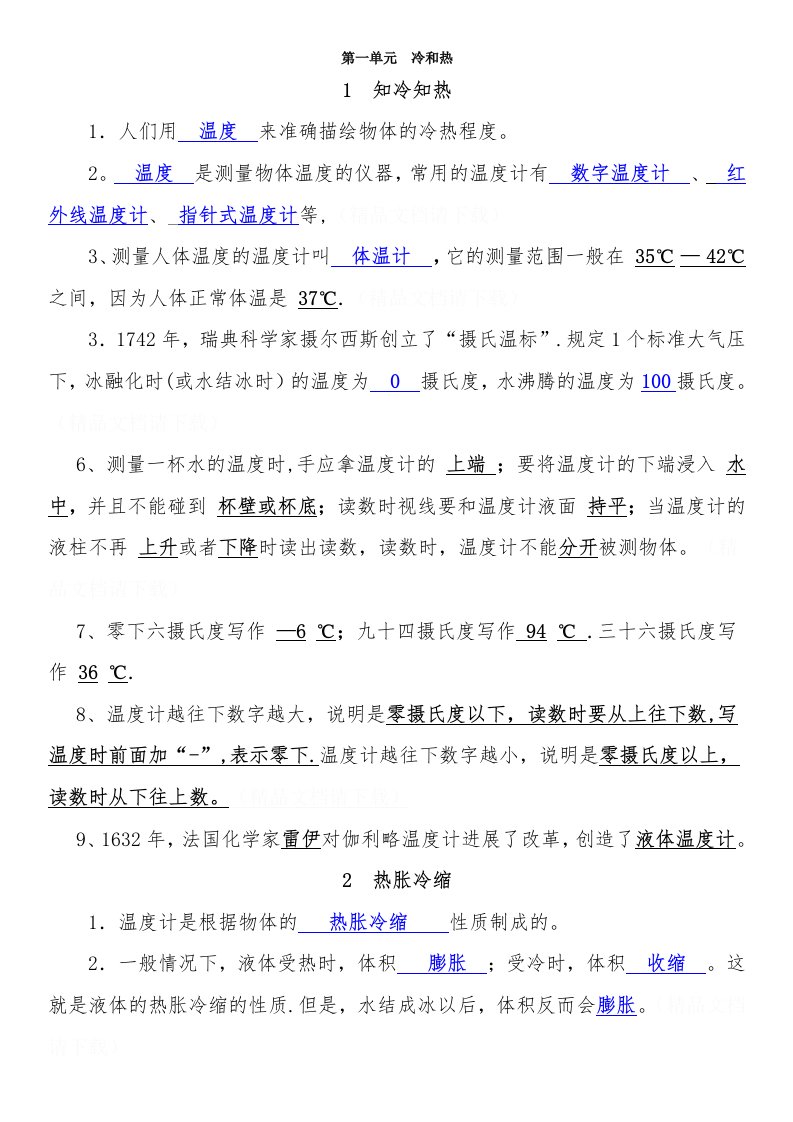 湘教版小学科学三年级下册复习资料