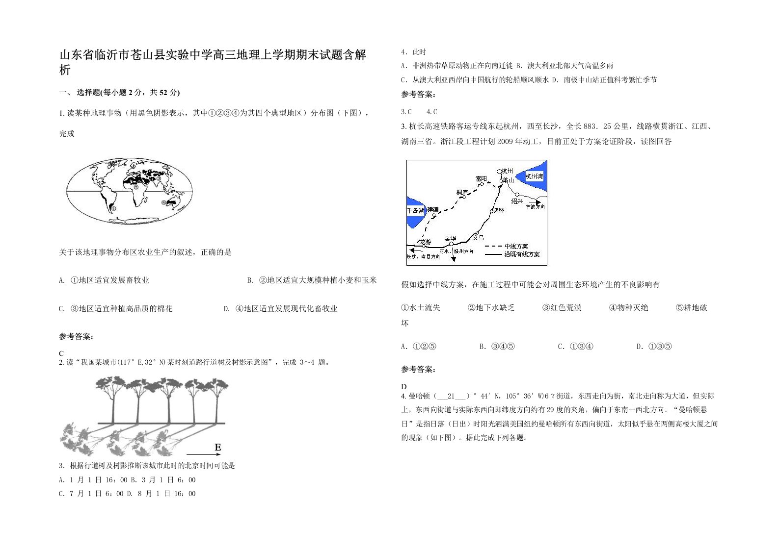 山东省临沂市苍山县实验中学高三地理上学期期末试题含解析