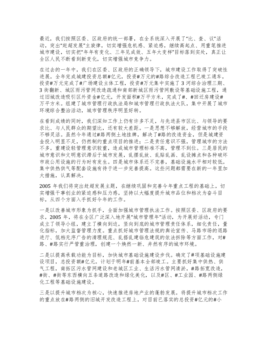 建设局在全区“比查议活动调度会上的表态发言