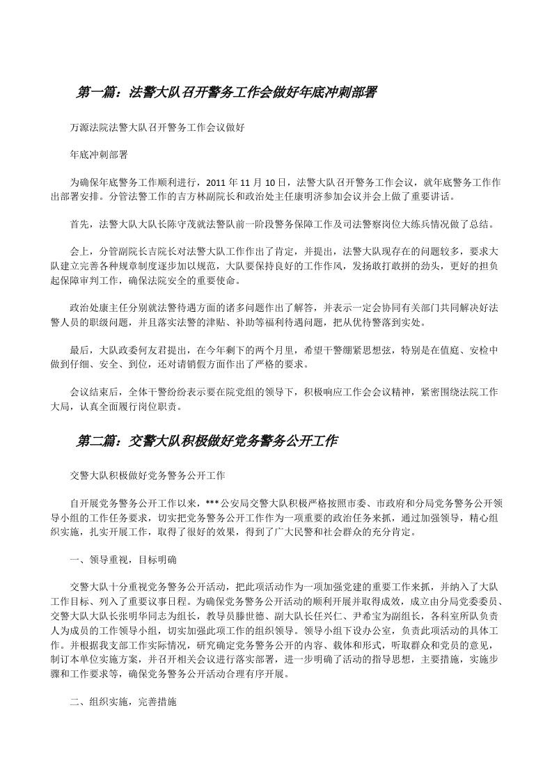 法警大队召开警务工作会做好年底冲刺部署[修改版]