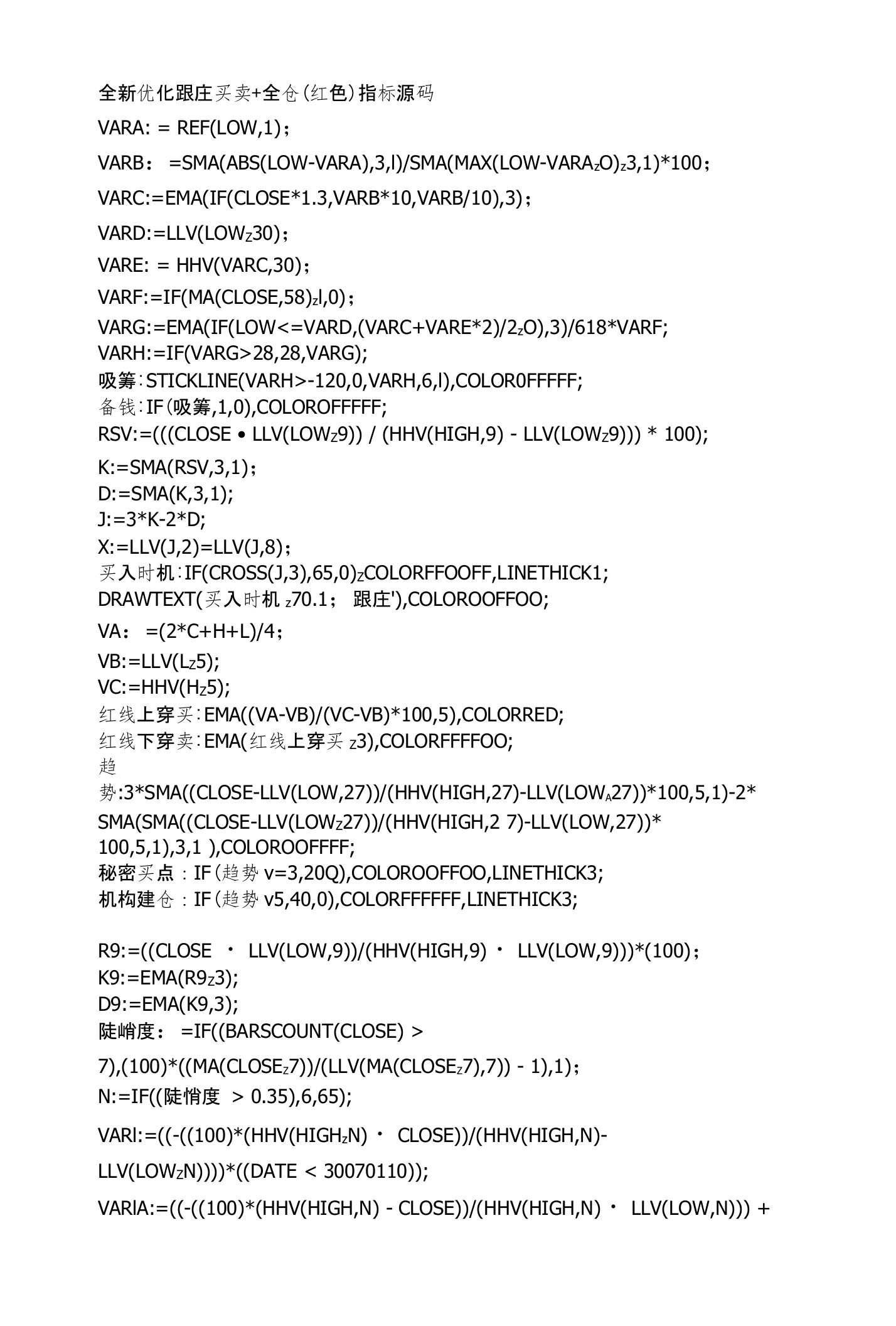 通达信公式指标源码跟庄买卖+全仓（红色）指标源码