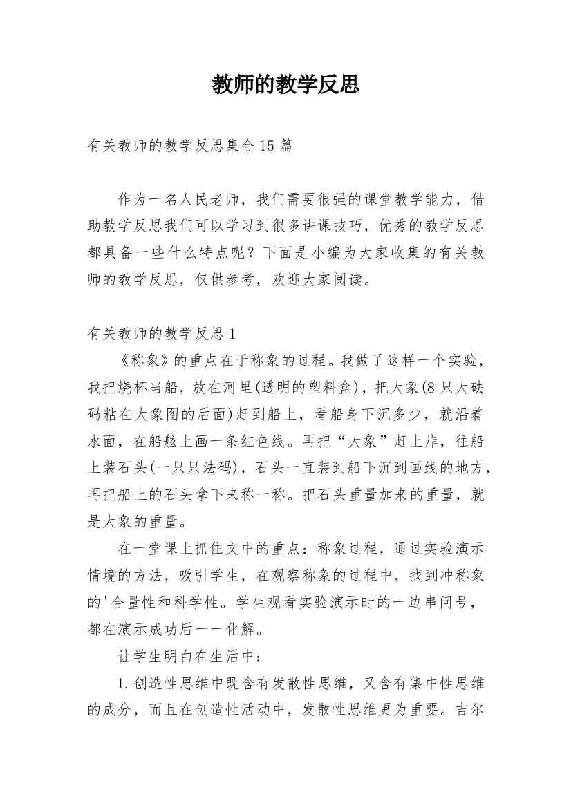 教师的教学反思_19