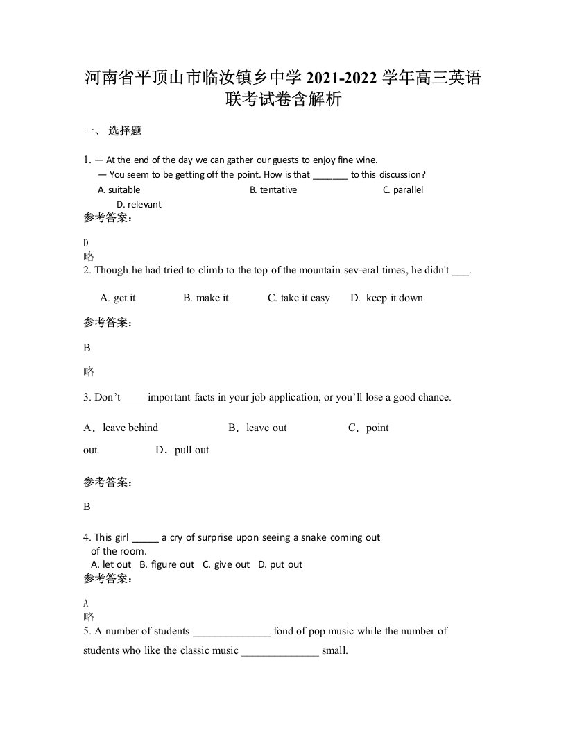 河南省平顶山市临汝镇乡中学2021-2022学年高三英语联考试卷含解析