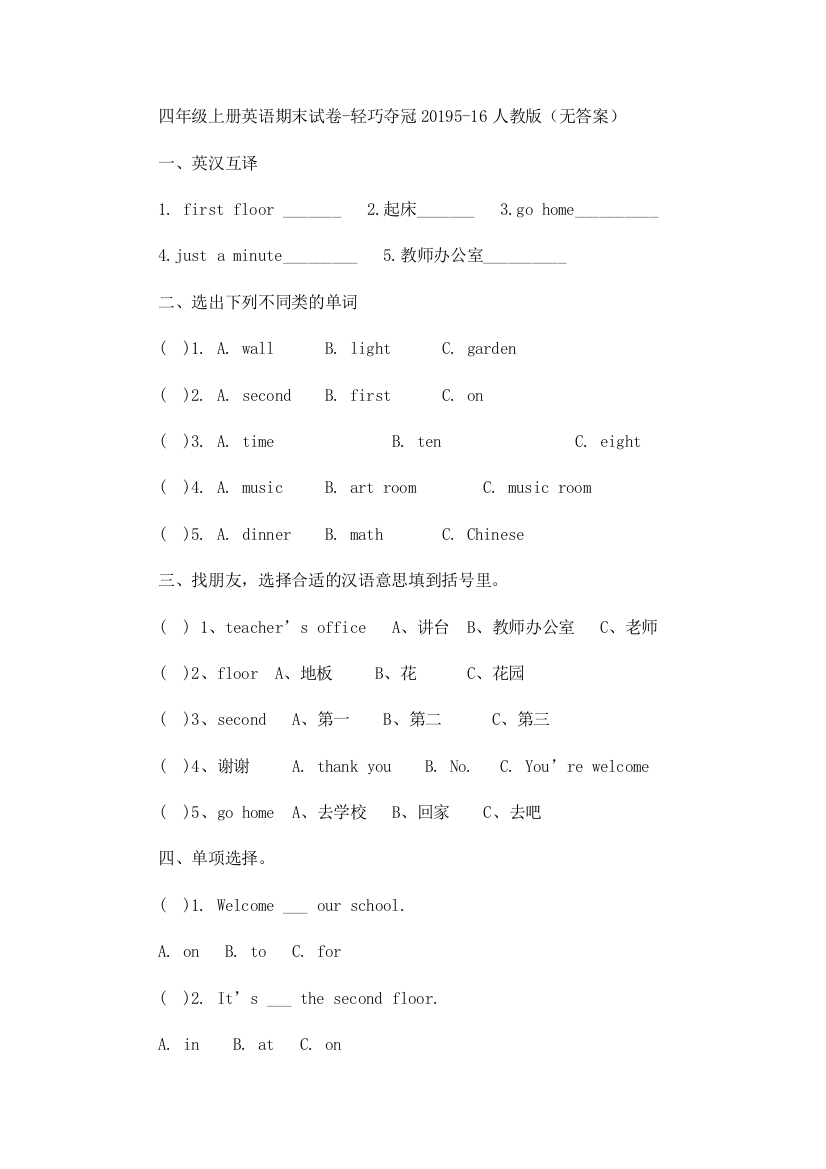 四年级上册英语期末试卷-轻巧夺冠20195-16人教版（无答案）[1]