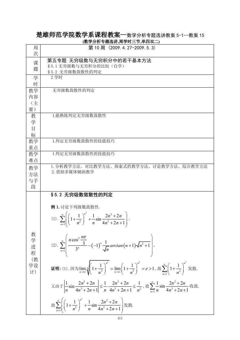 数学分析专题选讲教案