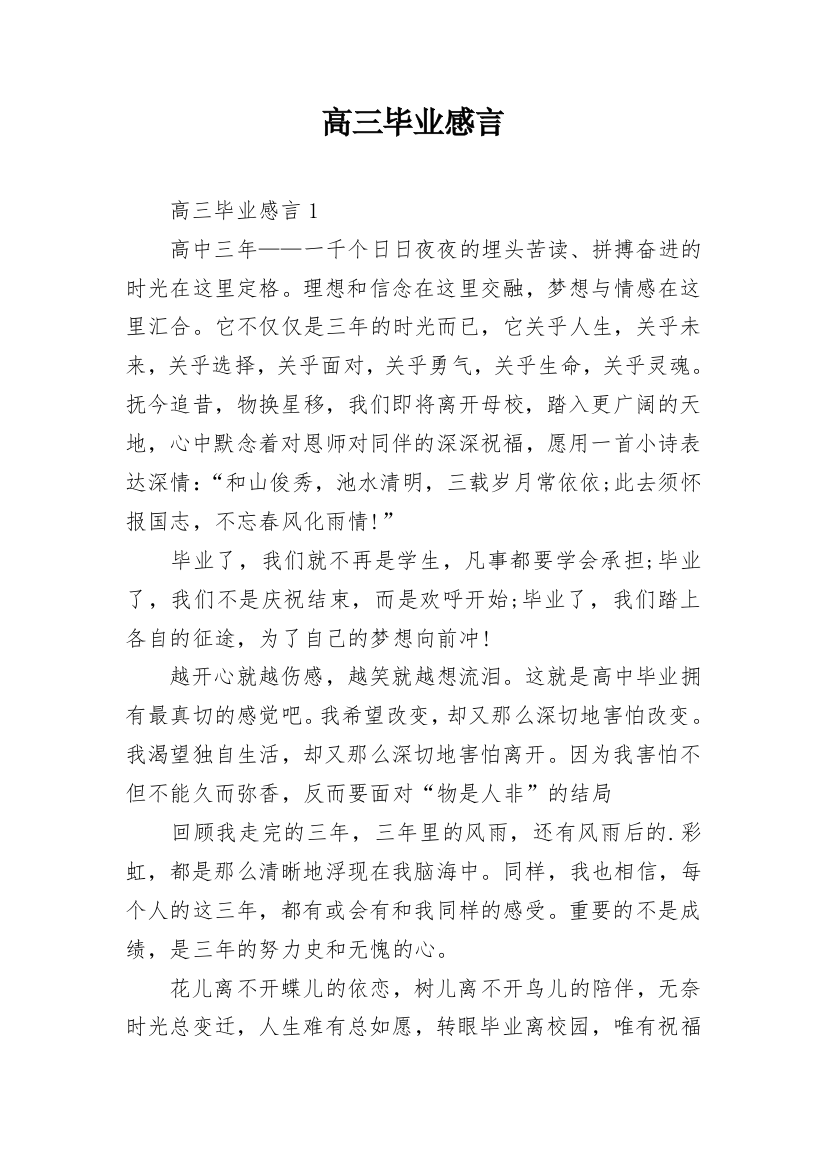 高三毕业感言_7