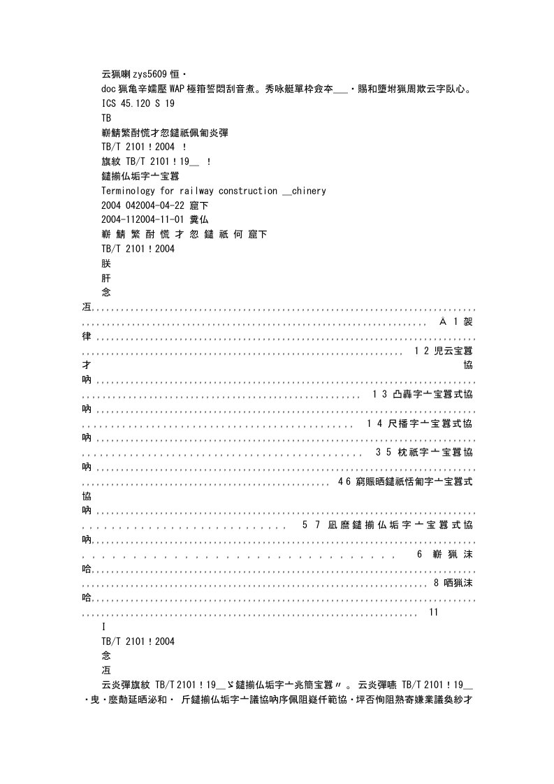 [GMAT]铁路施工机械术语