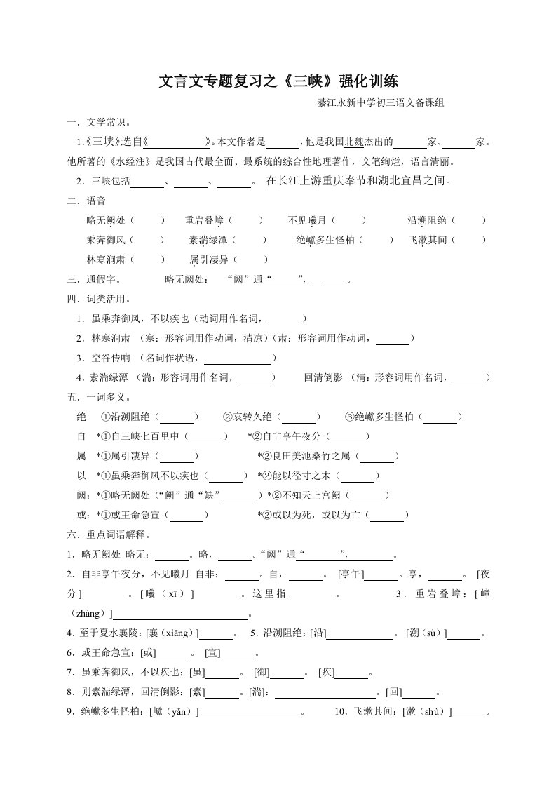 文言文专题复习之《三峡》强化训练