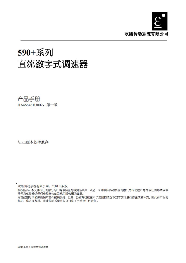 欧陆电器直流调速590+中文使用手册