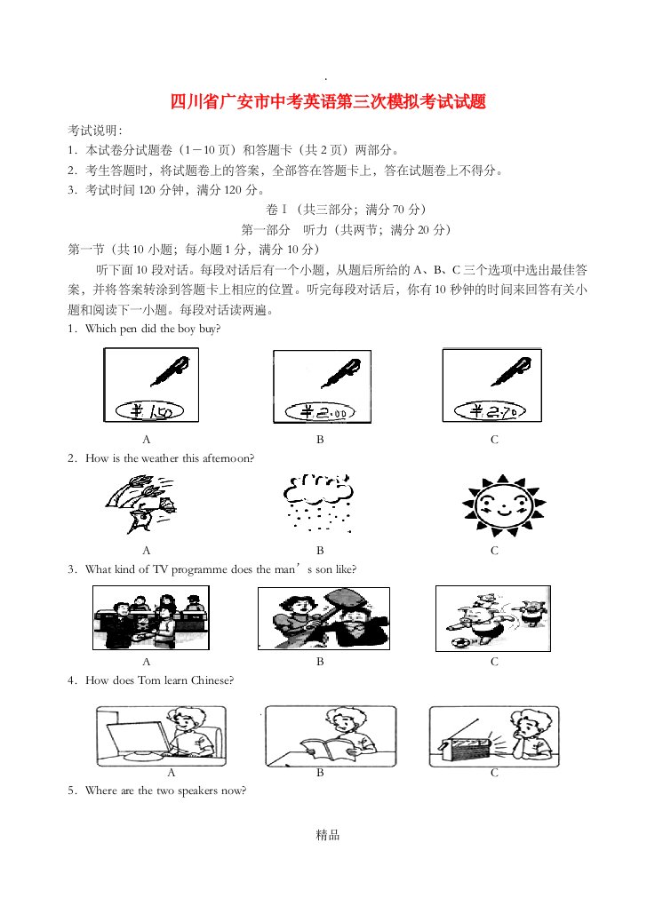 四川省广安市中考英语第三次模拟考试试题