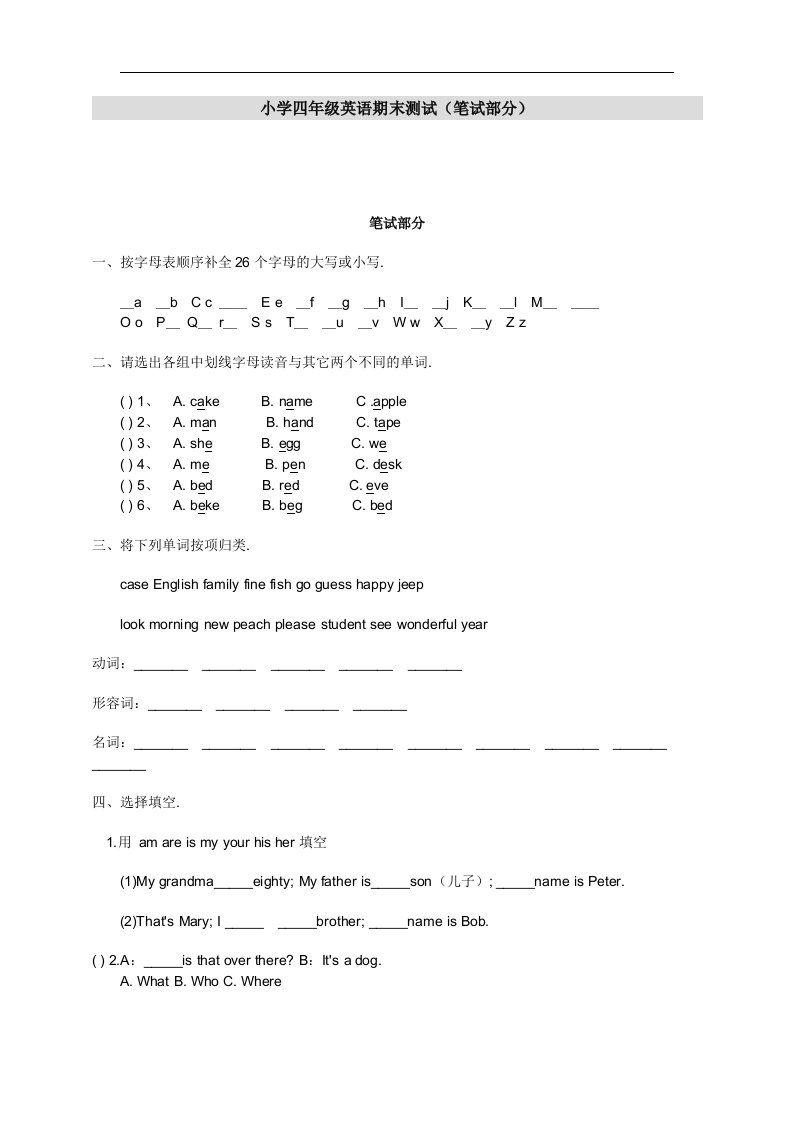 小学四年级英语期末测试（笔试部分）