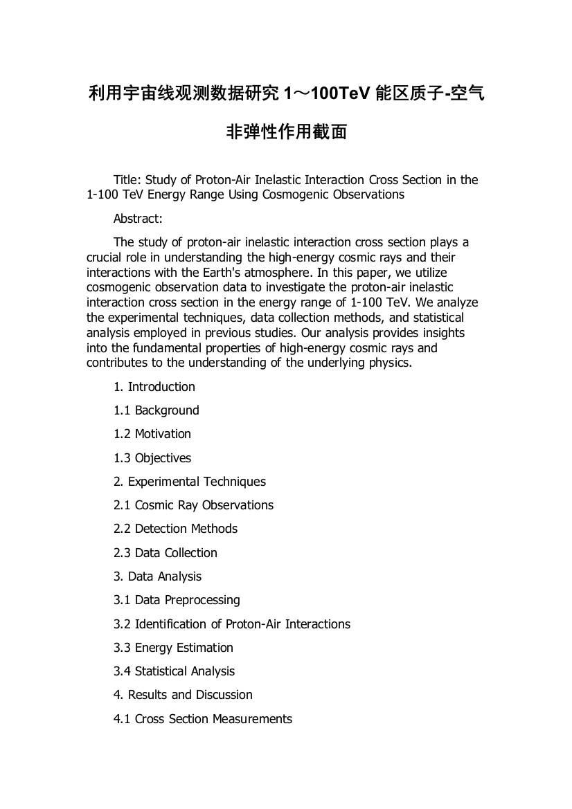 利用宇宙线观测数据研究1～100TeV能区质子-空气非弹性作用截面