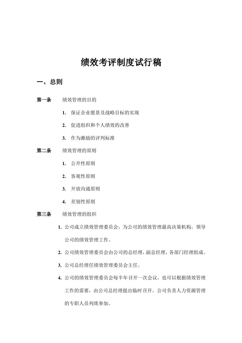 某咨询公司绩效考评制度