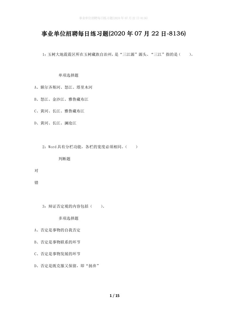 事业单位招聘每日练习题2020年07月22日-8136