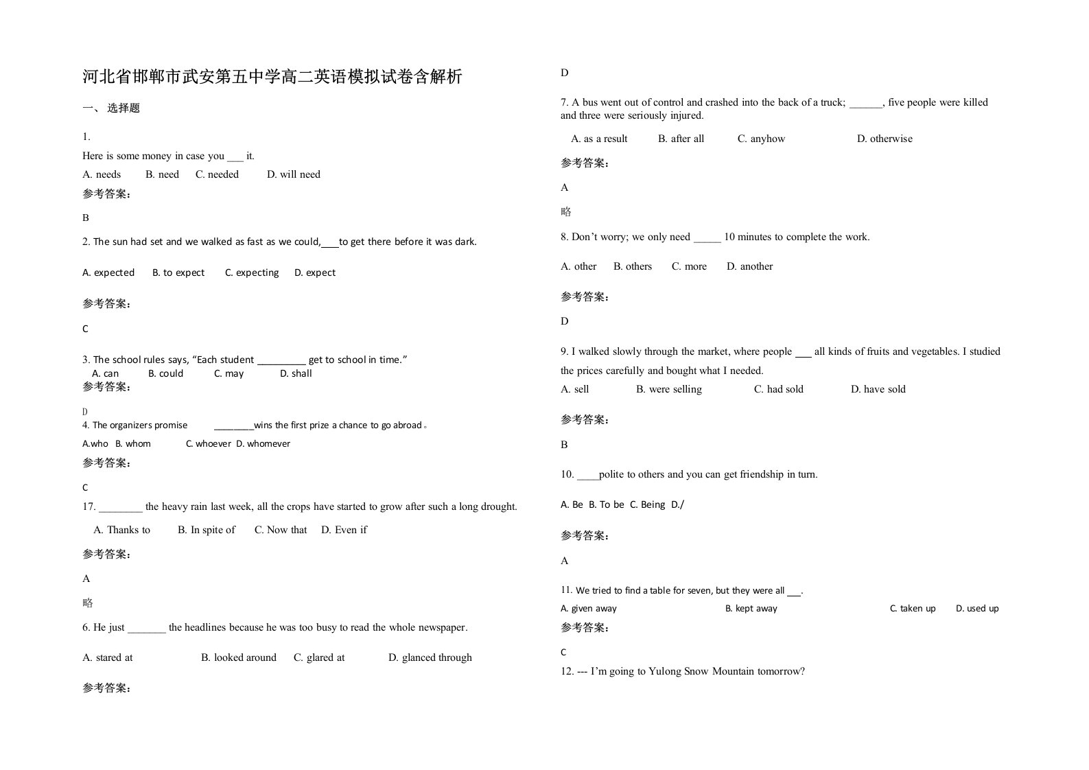 河北省邯郸市武安第五中学高二英语模拟试卷含解析