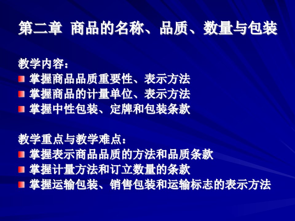 商品的名称品质数量与包装