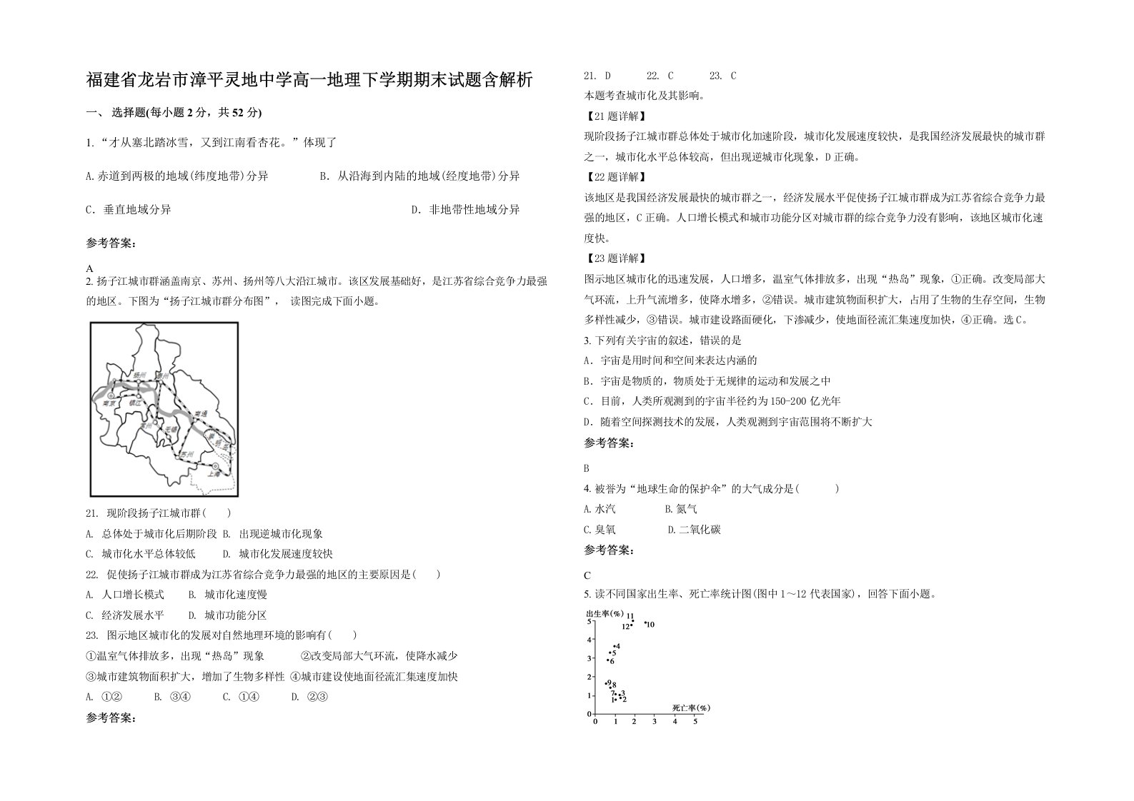 福建省龙岩市漳平灵地中学高一地理下学期期末试题含解析