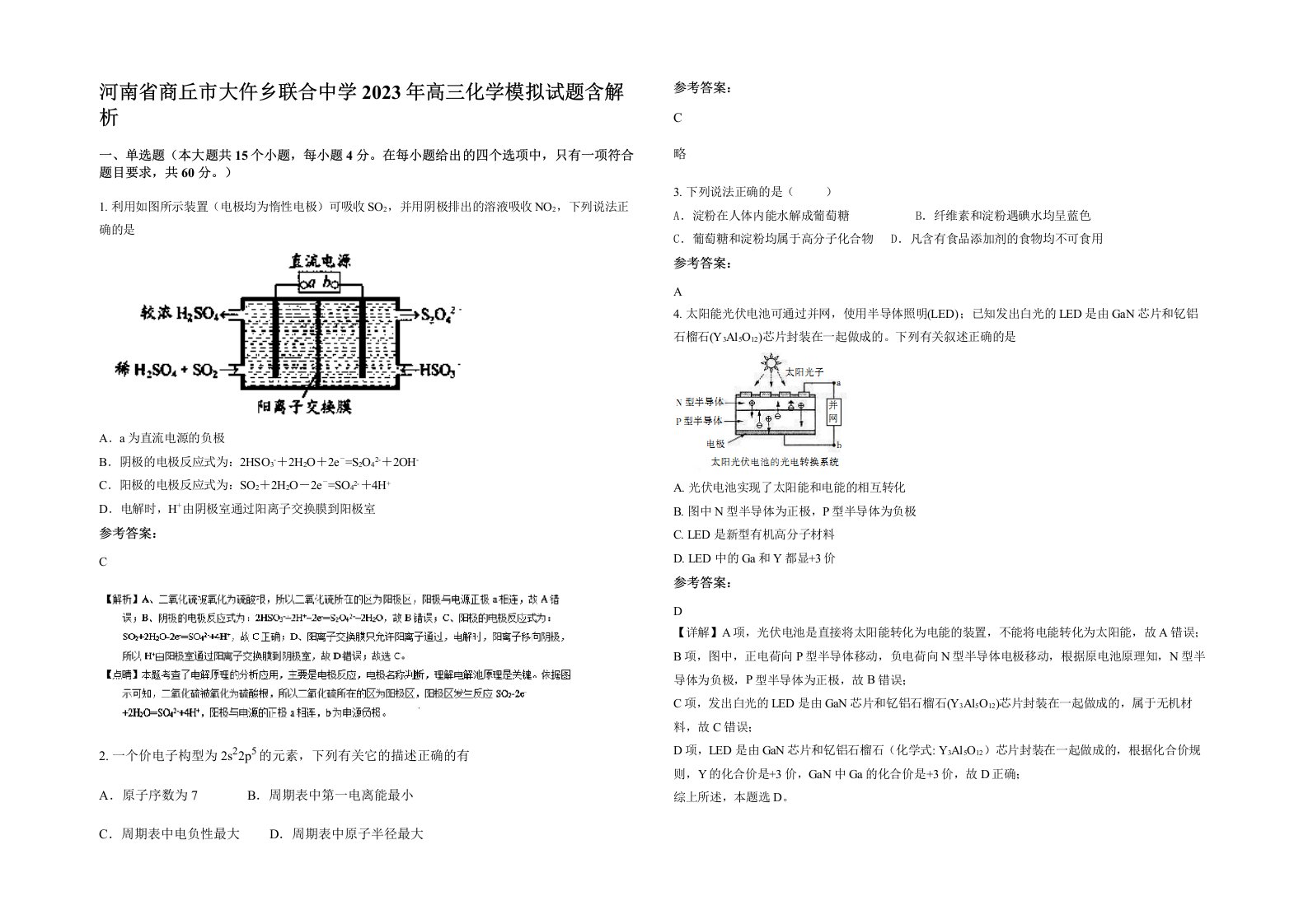 河南省商丘市大仵乡联合中学2023年高三化学模拟试题含解析