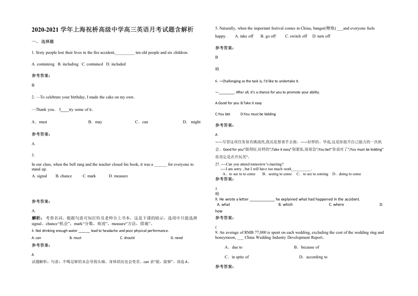 2020-2021学年上海祝桥高级中学高三英语月考试题含解析