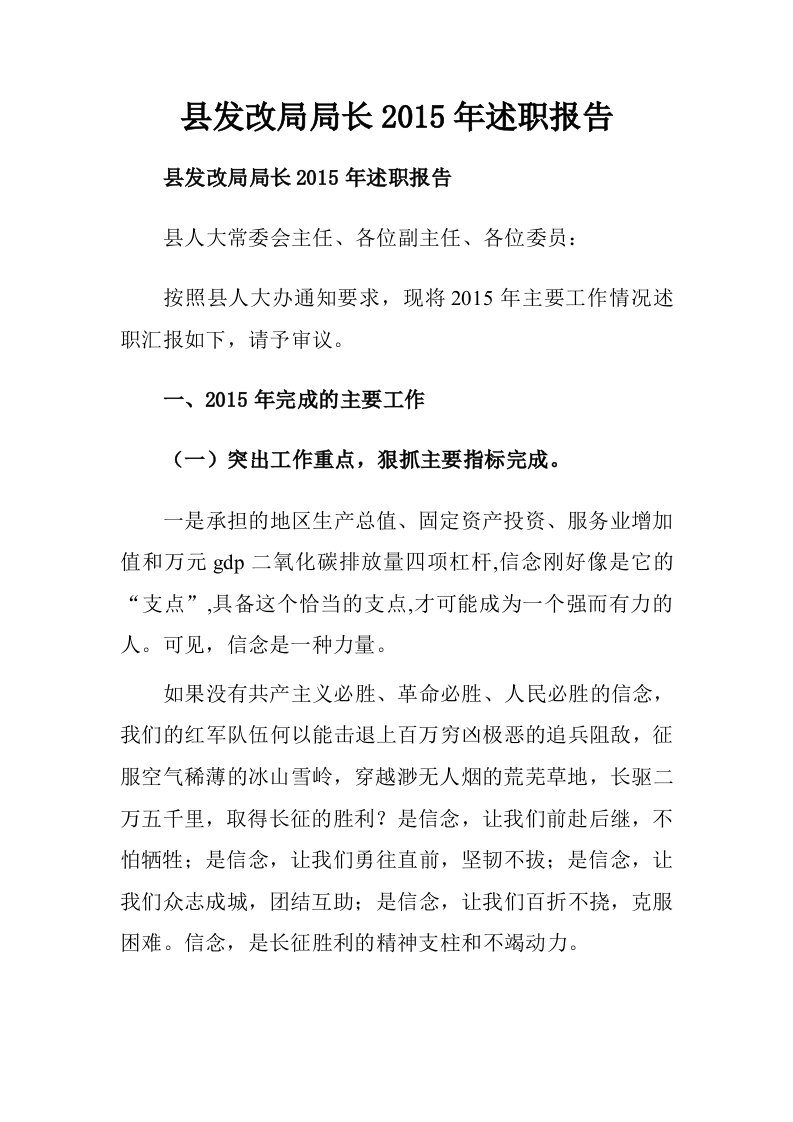 长征胜利演讲稿：长征是一种信念.doc