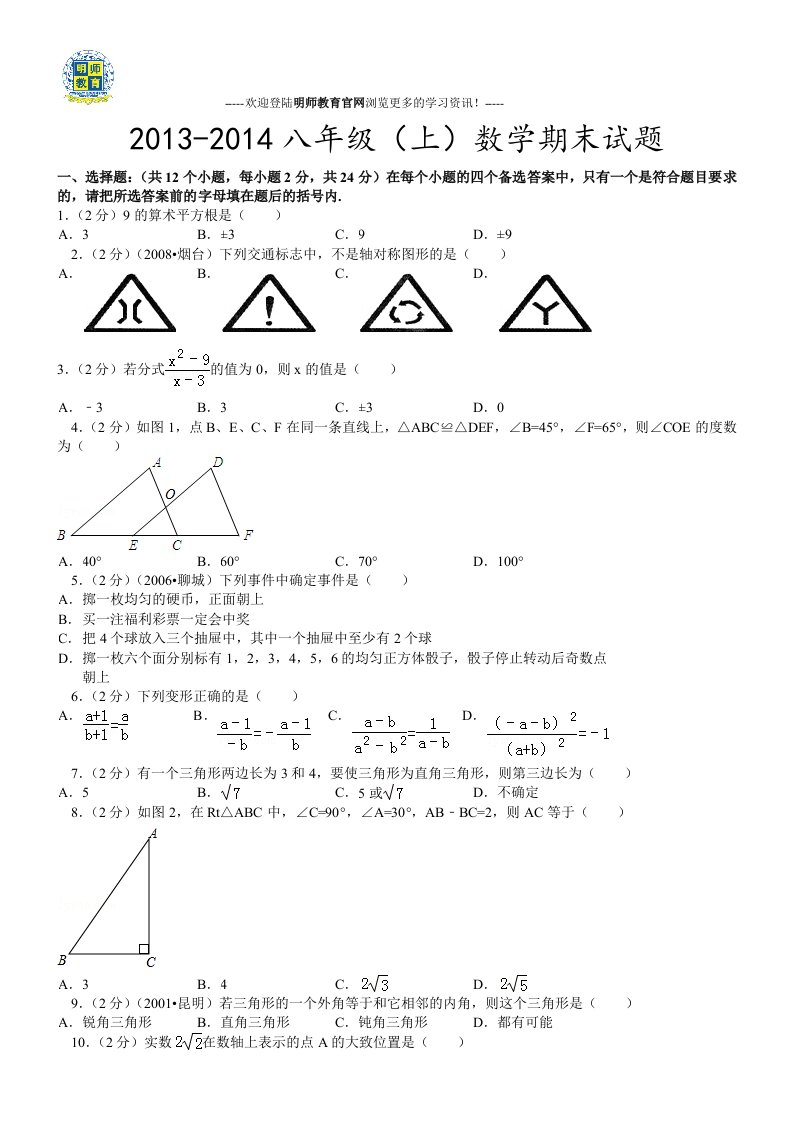 人教版八年级上册数学期末试卷(附答案详析)