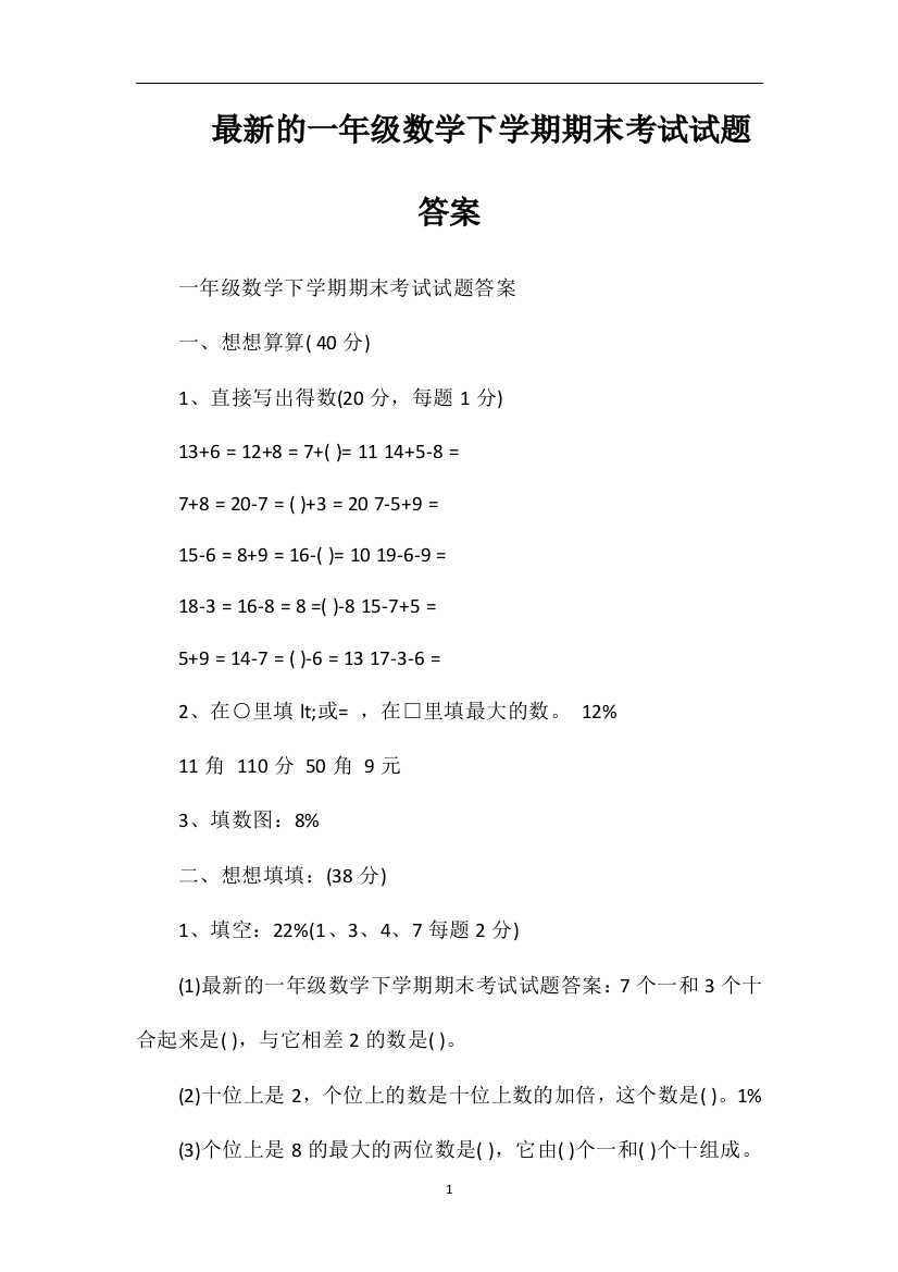 的一年级数学下学期期末考试试题答案