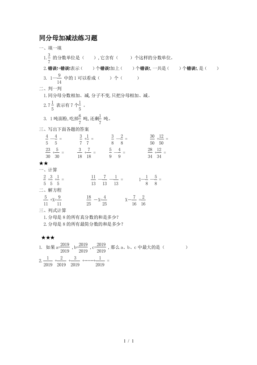 同分母加减法练习题