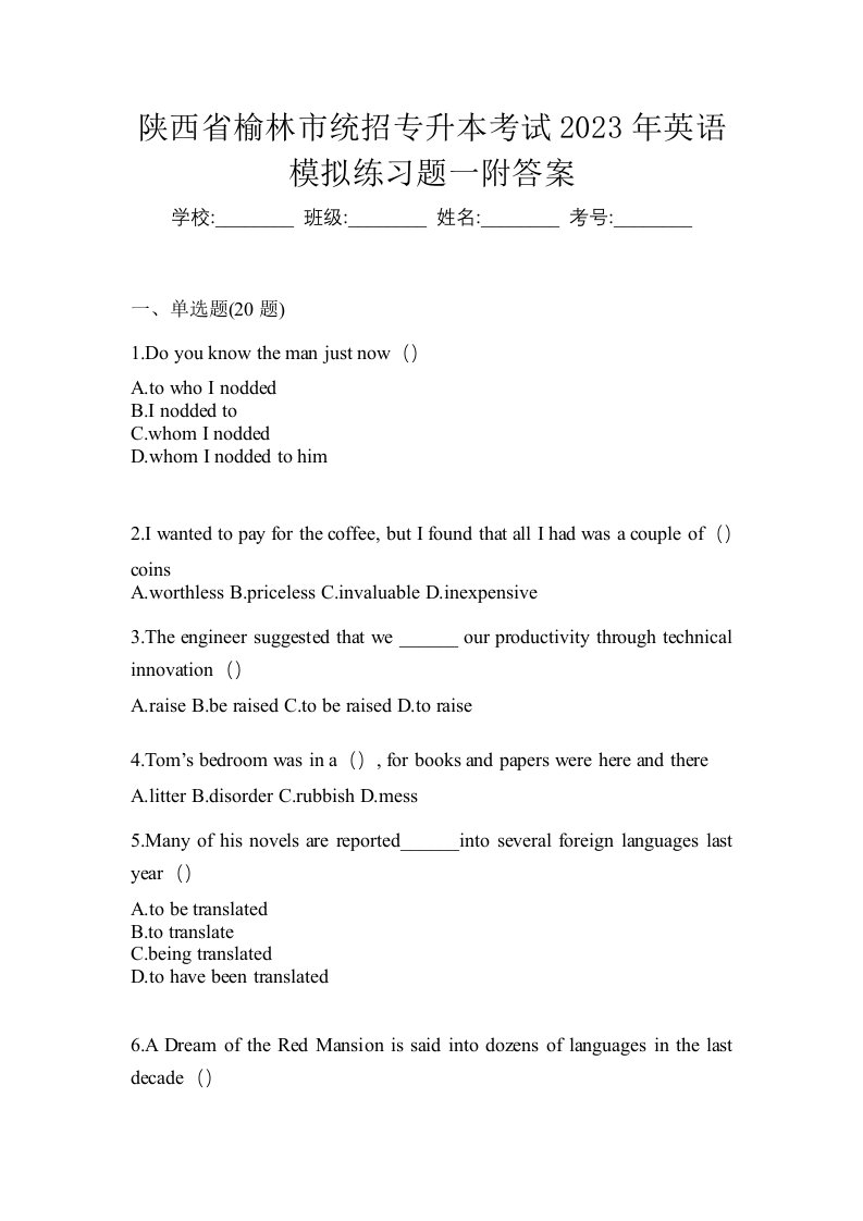 陕西省榆林市统招专升本考试2023年英语模拟练习题一附答案