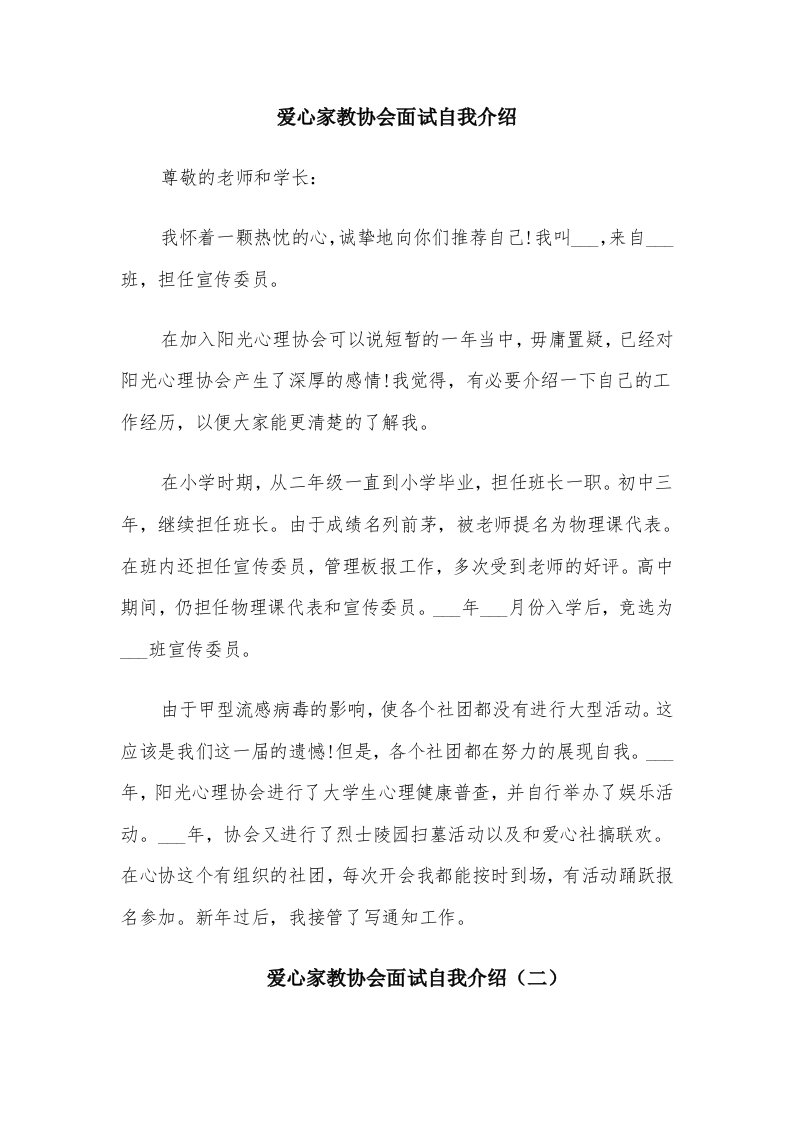 爱心家教协会面试自我介绍