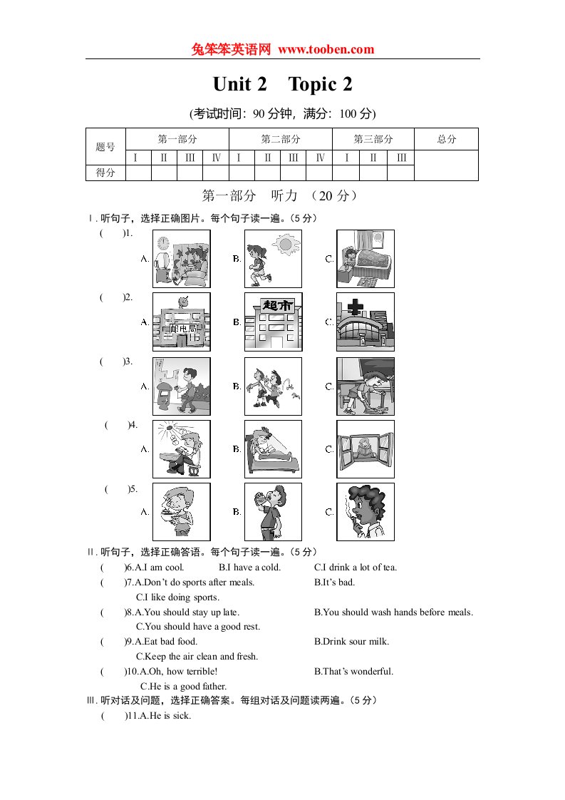 初中仁爱版英语八年级上学期unit2