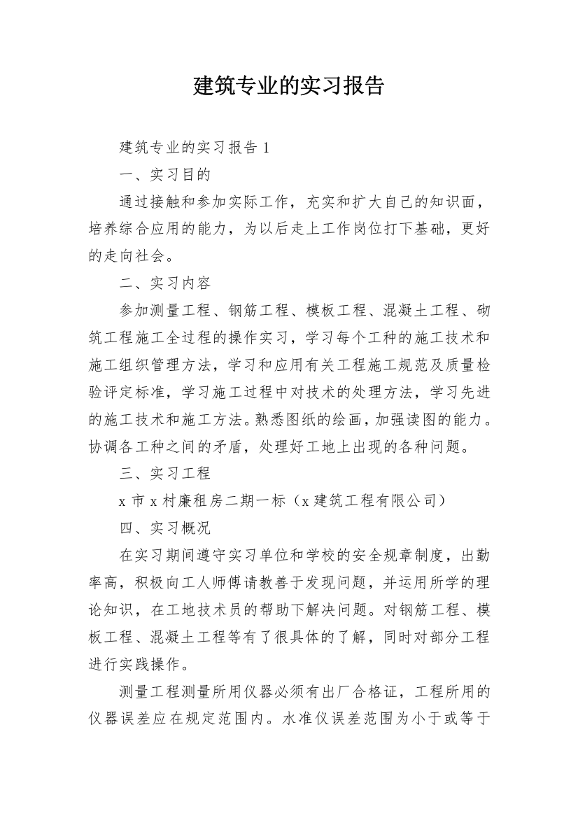 建筑专业的实习报告_9