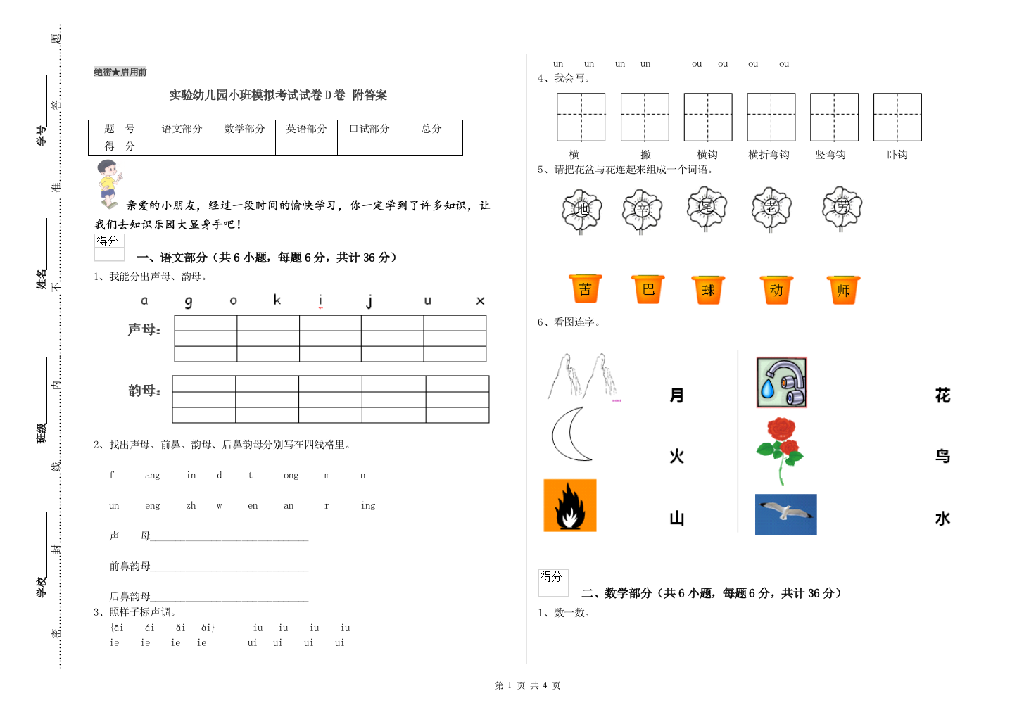 实验幼儿园小班模拟考试试卷D卷-附答案