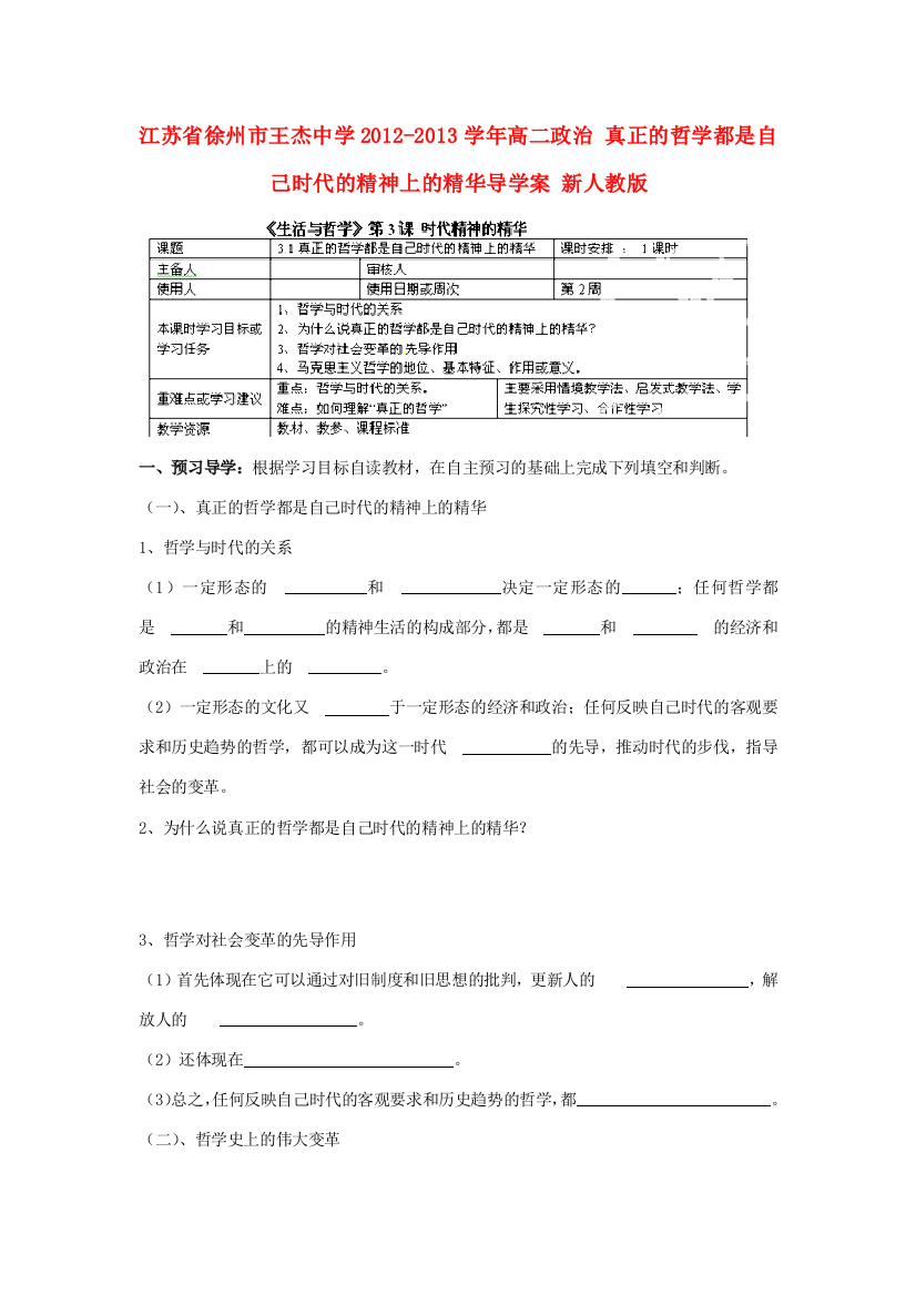 江苏省徐州市王杰中学2012-2013学年高二政治