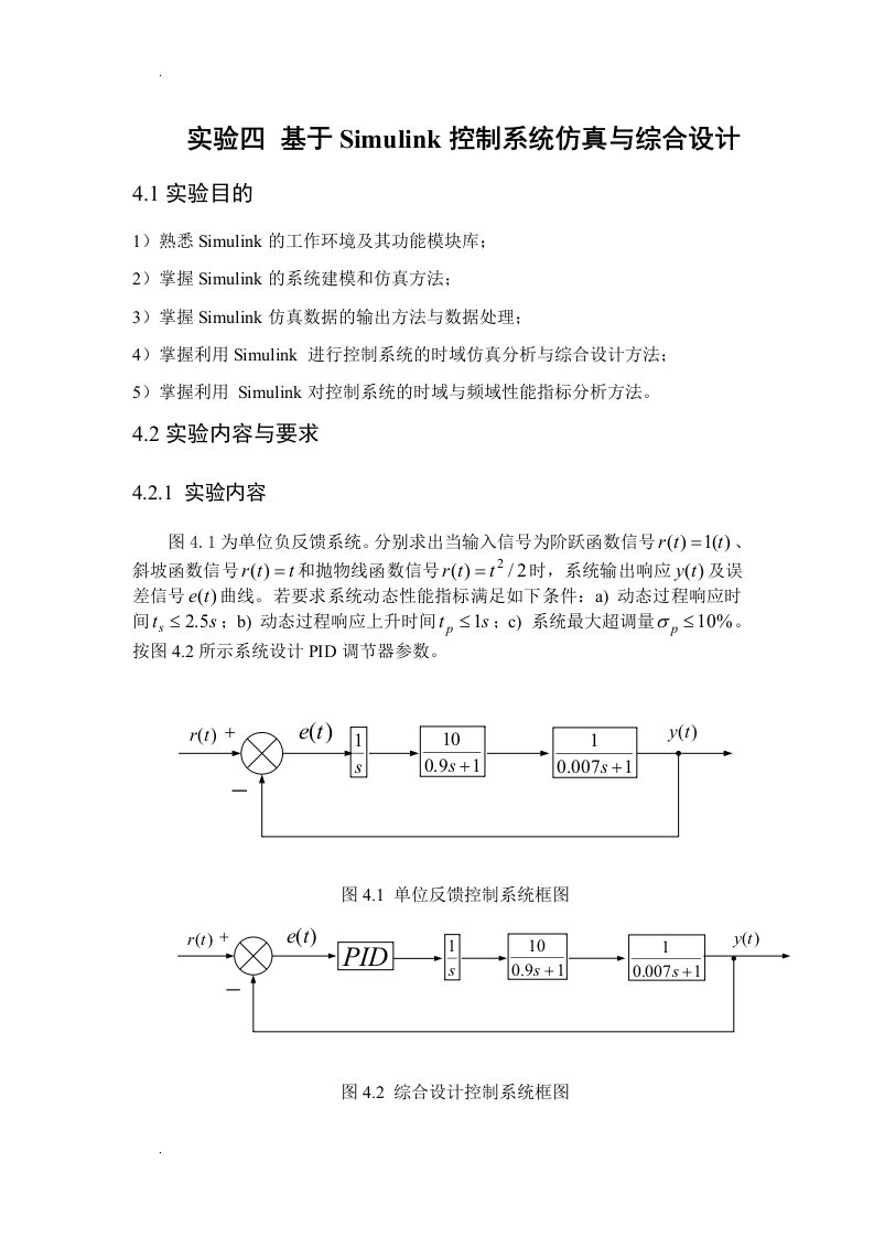 计算机仿真实验四