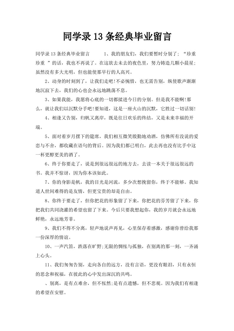 同学录2024条经典毕业留言