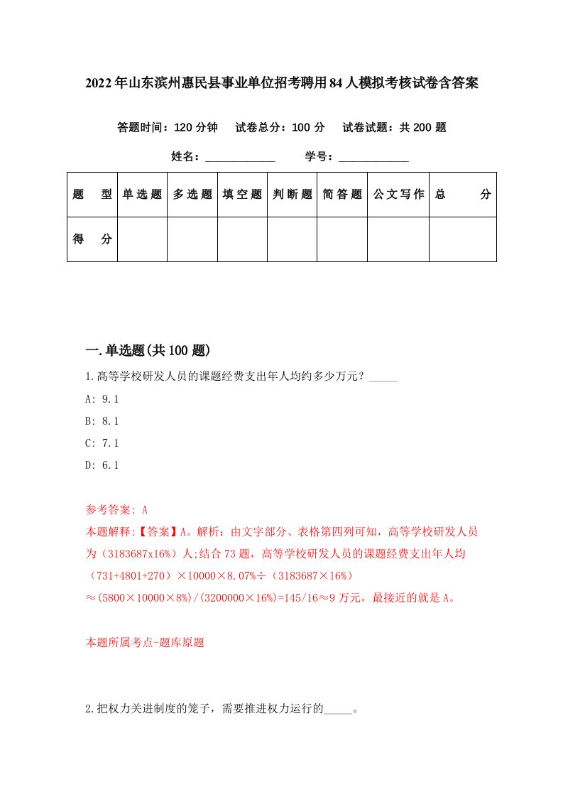 2022年山东滨州惠民县事业单位招考聘用84人模拟考核试卷含答案8