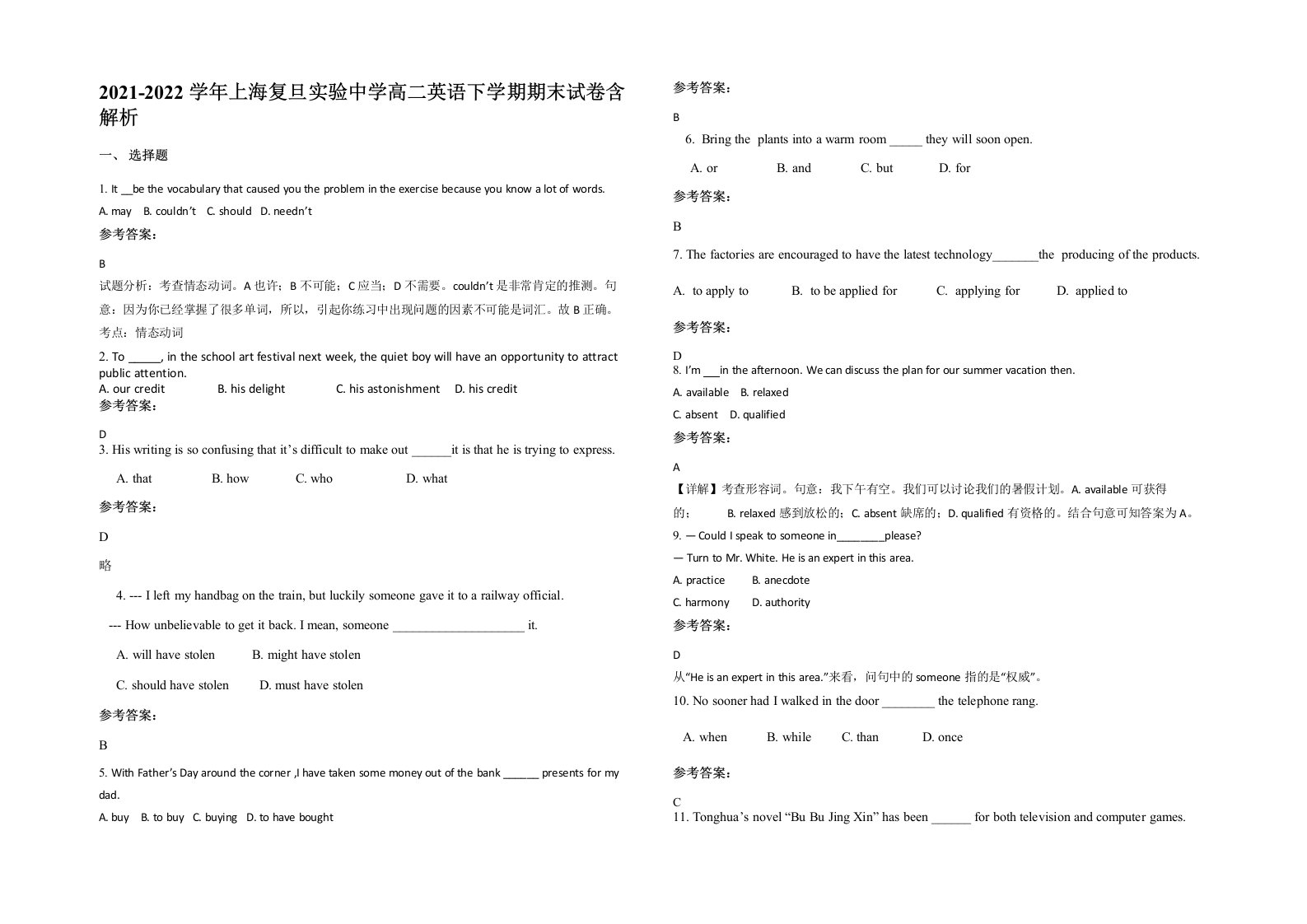 2021-2022学年上海复旦实验中学高二英语下学期期末试卷含解析