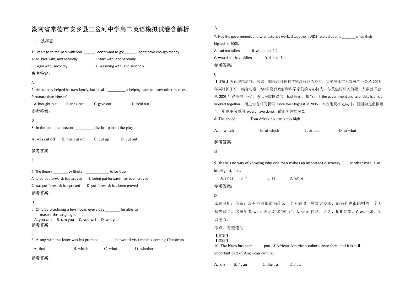 湖南省常德市安乡县三岔河中学高二英语模拟试卷含解析